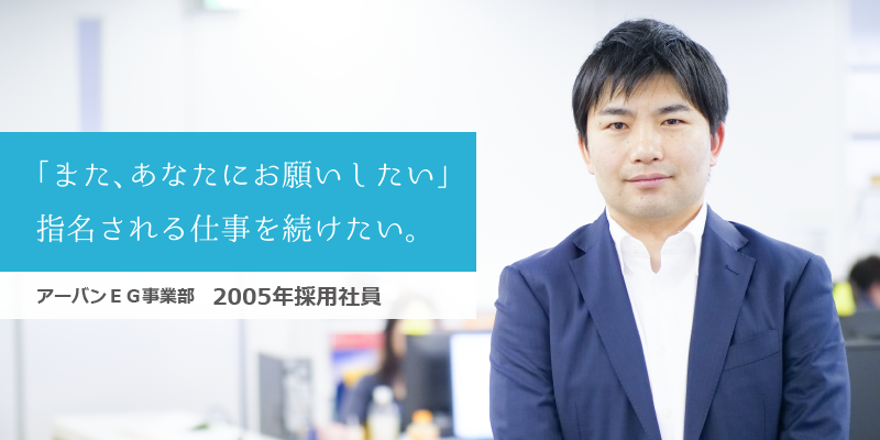 アーバンEG事業部　澤田 栄一郎